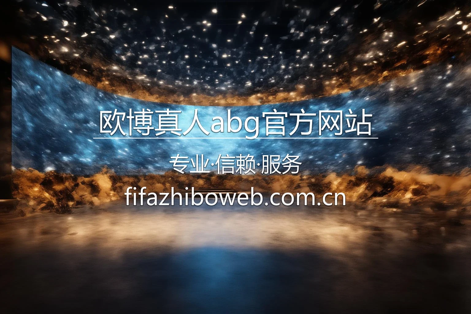 欧博真人abg官方网站品牌展示