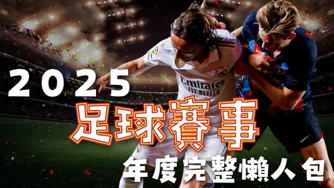 葡萄牙歐洲杯陷創新低，无缘八強席位